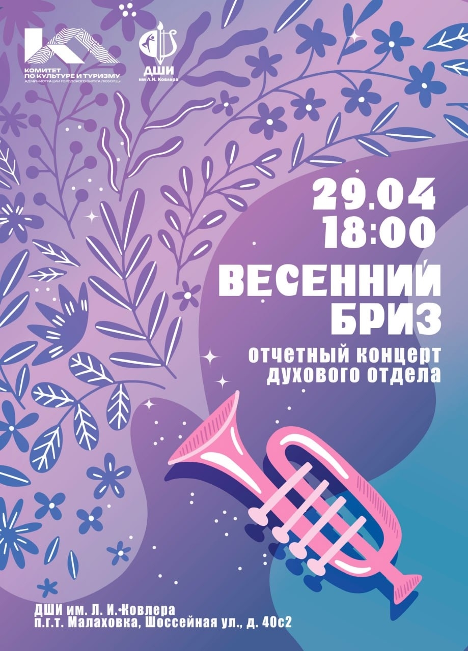 Весенний бриз