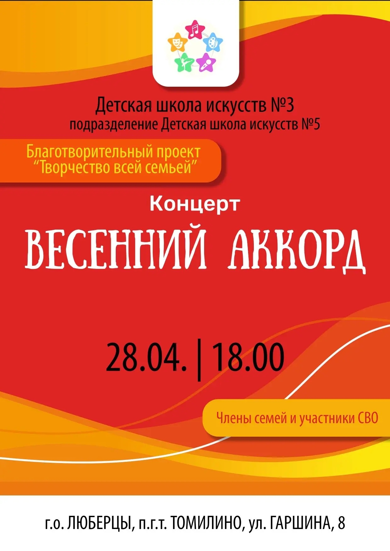 Весенний аккорд