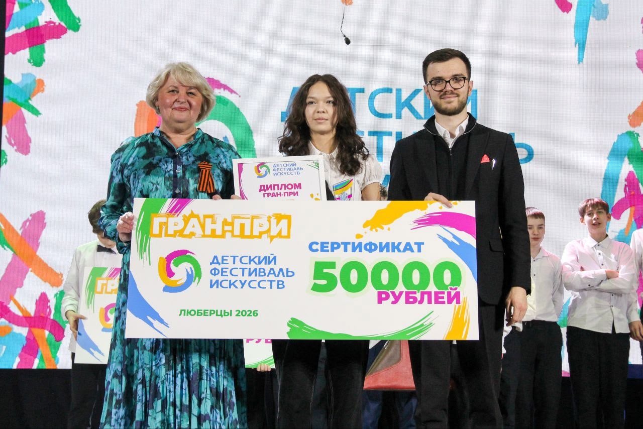Поздравляем с победой на «Детском фестивале искусств» городского округа Люберцы