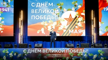 Праздничный концерт, посвящённый 81-й годовщине Великой Победы